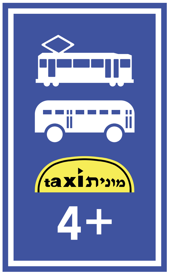 תמרור 501 — כביש או נתיב או שול :לתחבורה ציבורית ה נסיעה בכביש או בנת…