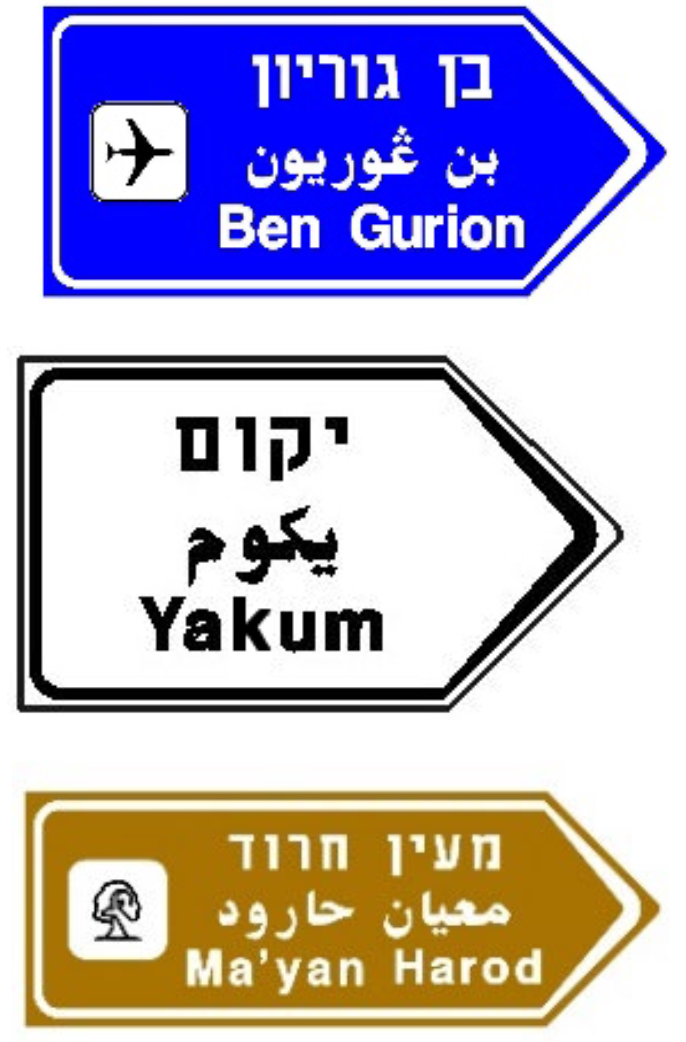 תמרור 617 — מורה דרך בצומת או במחלף: בהכוונה לדרך מהירה – באותיות בצב…